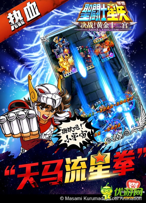 車田正美親自監(jiān)修 熱血戰(zhàn)斗手游《圣斗士星矢》首爆