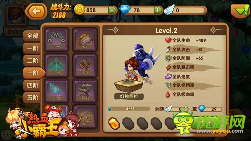 《熱血小霸王》斗魂新開(kāi)之三階斗魂