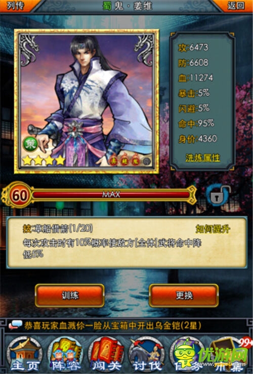 男兒到死心如鐵 《一起闖三國(guó)》姜維正傳