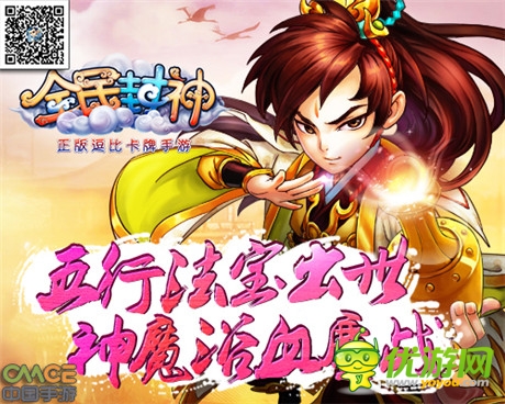 玩游戲送豪禮《全民封神》今日震撼公測