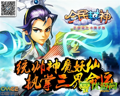 玩游戲送豪禮《全民封神》今日震撼公測