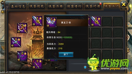 《武俠外傳》神兵利刃助你獨(dú)霸武林