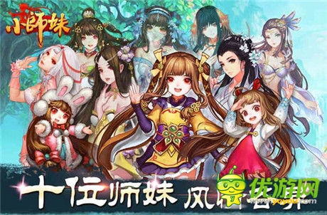 致敬兼創(chuàng)新 《小師妹》挑戰(zhàn)手游3年之癢