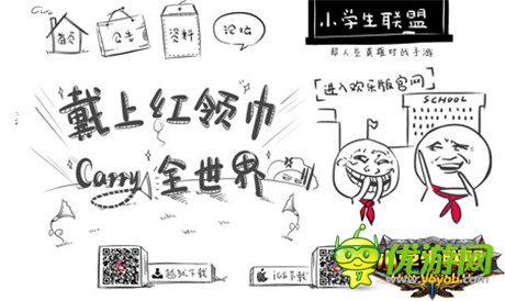 紅領(lǐng)巾逆襲《英雄聯(lián)萌傳》更名《小學(xué)生聯(lián)盟》