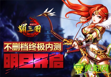 三國之戰(zhàn)開啟《媚三國》安卓版明日上線