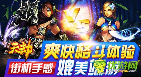 《天劫》格斗也耍浪漫情懷 蘿莉萌妹任你操控