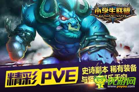 小學(xué)生聯(lián)盟截圖欣賞