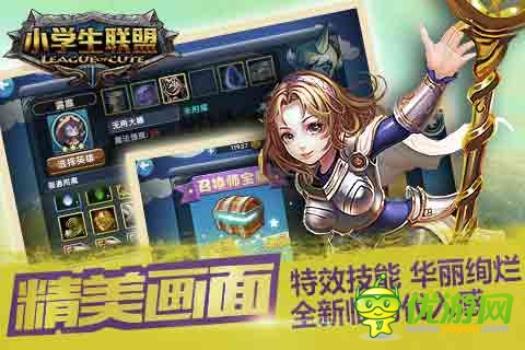 小學(xué)生聯(lián)盟截圖欣賞