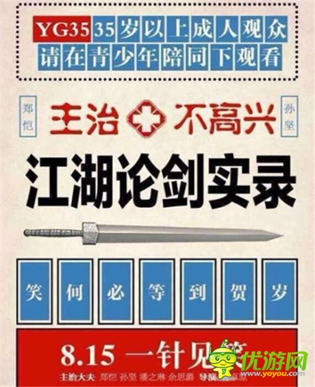 奇葩電影奇葩營銷 賤萌手游《江湖論賤》另類玩法