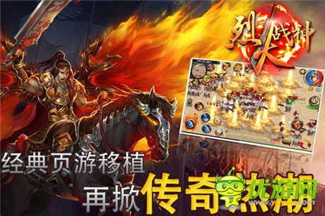 重塑傳奇戰(zhàn)場(chǎng)《烈火戰(zhàn)神》同名手游明日開啟刪檔內(nèi)測(cè)