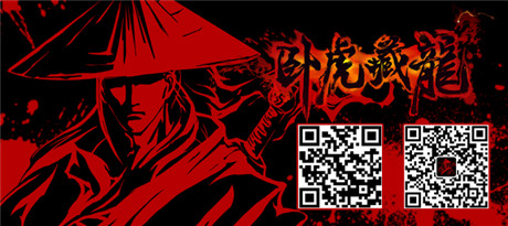 終極封測(cè)開啟《臥虎藏龍》官方形象站震撼上線