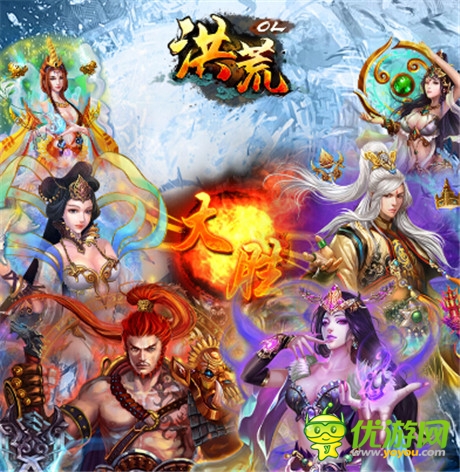 全新功能首亮相《洪荒OL》公測(cè)即將開(kāi)啟