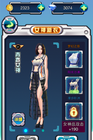 戰(zhàn)機物語の女神的新衣截圖