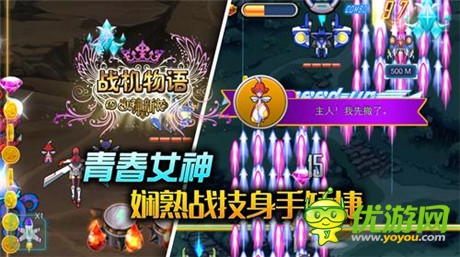 《戰(zhàn)機(jī)物語》首曝打造《女神的新衣》三大驚艷女神