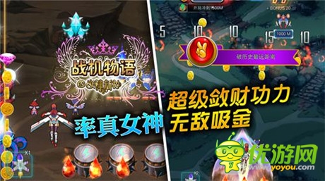 《戰(zhàn)機(jī)物語》首曝打造《女神的新衣》三大驚艷女神