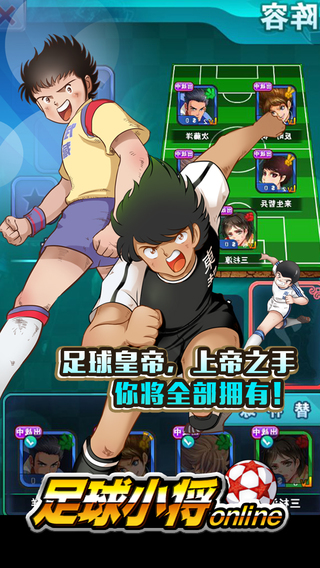 足球小將截圖欣賞