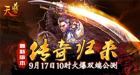 赤月大陸開(kāi)啟《天尊》今日雙端震撼公測(cè)