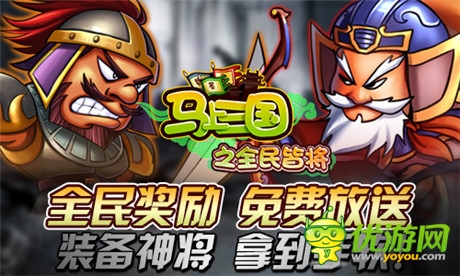 兵行險(xiǎn)招《馬上三國》新服“以逸待勞”今日開啟