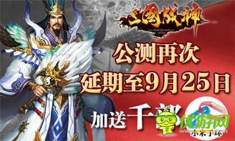 規(guī)模再度擴(kuò)大《三國戰(zhàn)神》9月25日震撼公測