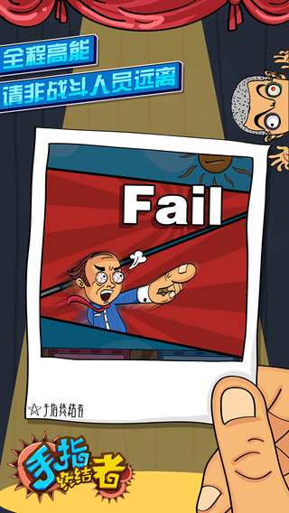 手指終結(jié)者截圖欣賞