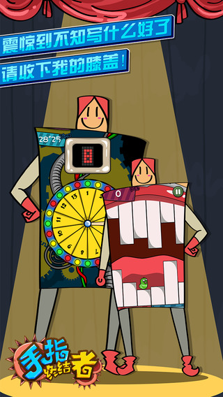 手指終結(jié)者截圖欣賞