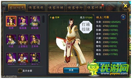 逆襲稱霸武林《武俠外傳》經脈系統(tǒng)