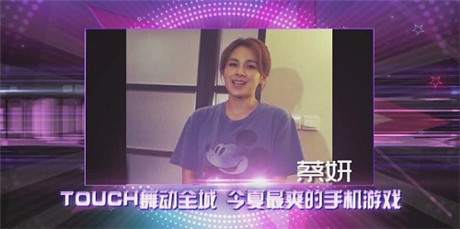 明星齊賀《TOUCH舞動(dòng)全城》完美公測
