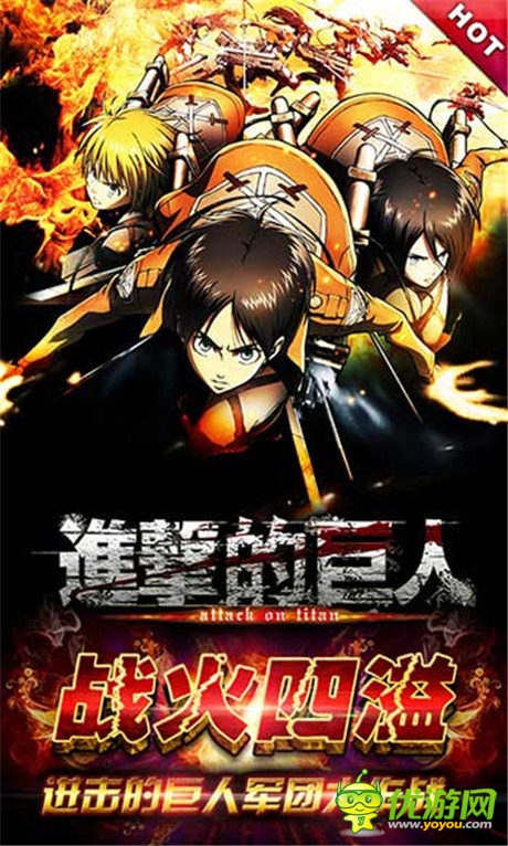 與艾倫并肩作戰(zhàn)《進(jìn)擊的巨人》新服火爆開啟