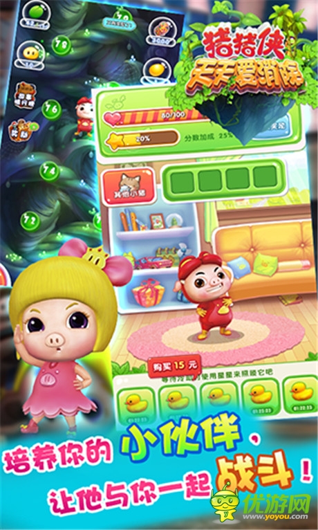 S級單機新品《豬豬俠天天愛消除》今日熱血上線