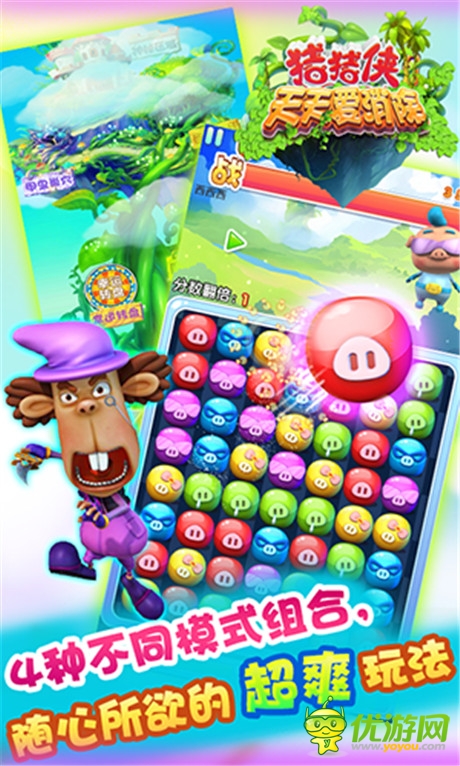 S級單機新品《豬豬俠天天愛消除》今日熱血上線