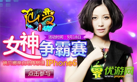 與姚貝娜競(jìng)爭(zhēng)女神爭(zhēng)霸賽《仙變》選美活動(dòng)開啟