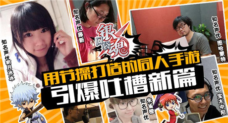 《銀魂》永不完結(jié)《口袋銀魂》引爆吐槽新篇