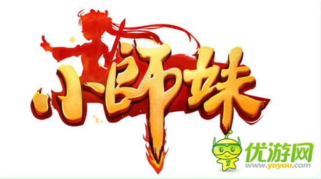 天時地利人和《小師妹》突圍IOS8沖入前三