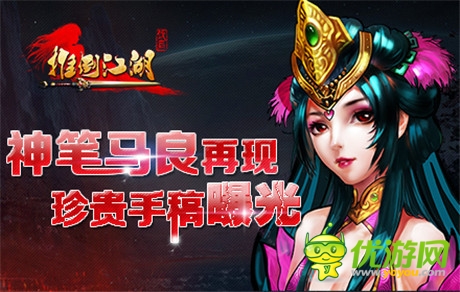 神筆馬良再現(xiàn)《推倒江湖》珍貴BOSS手繪稿流出