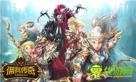 盛大攜手wemade續(xù)寫傳奇《傭兵傳奇》23日公測