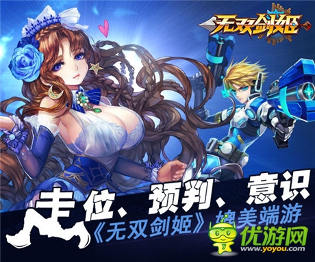 實(shí)戰(zhàn)視頻《無雙劍姬》玩出端游品質(zhì)