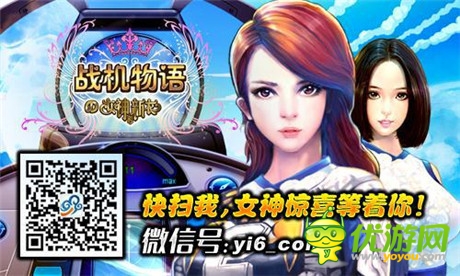 與女神一起打飛機《戰(zhàn)機物語》星座萌寵首曝