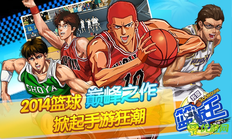 我是籃板王截圖欣賞