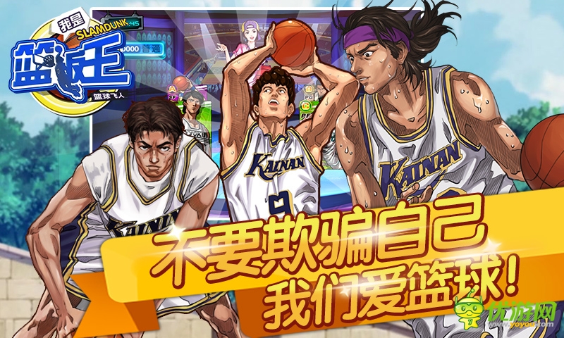 我是籃板王截圖欣賞