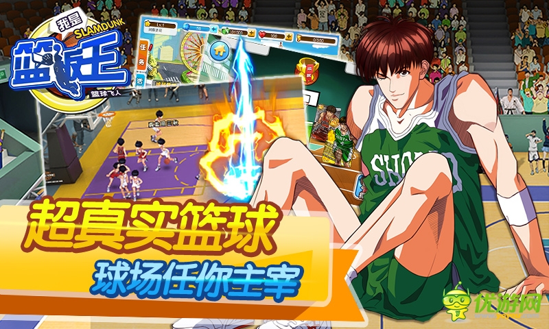 我是籃板王截圖欣賞