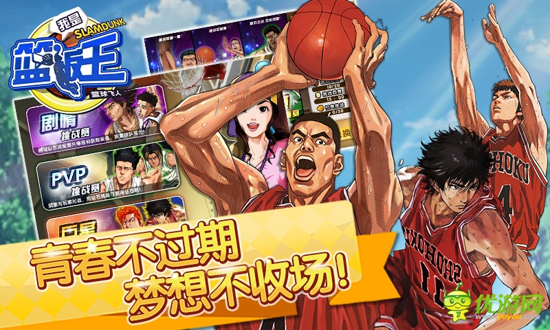 我是籃板王截圖欣賞