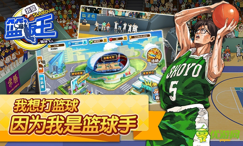 我是籃板王截圖欣賞