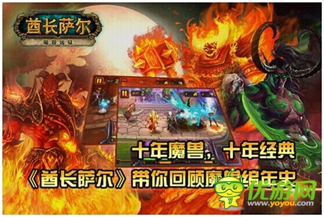 注入魔獸情懷《酋長(zhǎng)薩爾》安卓版正式開啟公測(cè)