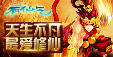 和美女約會(huì) 《有仙氣》封神系統(tǒng)詳解