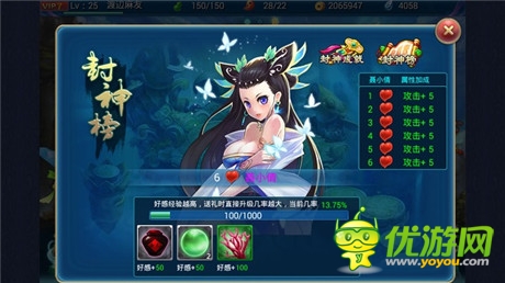 和美女約會(huì) 《有仙氣》封神系統(tǒng)詳解