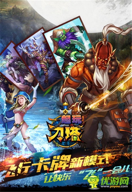 飛行卡牌神話再臨《一起玩刀塔》今日內(nèi)測不刪檔