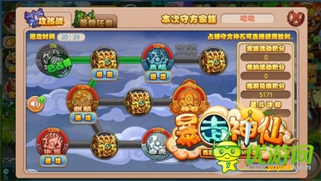 全方位娛樂方案《暴走神仙》家族攻防戰(zhàn)開場