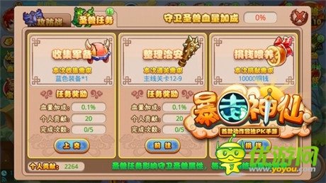 全方位娛樂方案《暴走神仙》家族攻防戰(zhàn)開場