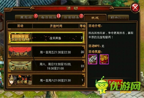 自由PK怎能搓過？《六大門派》PVP模式詳解