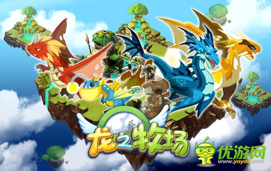 《龍之牧場》新版公測 馴龍高手育成計劃開啟